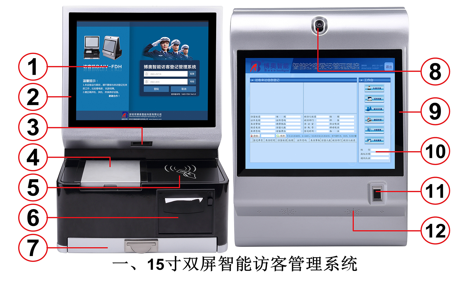 博奧智能訪客與市場訪客機(jī)對比