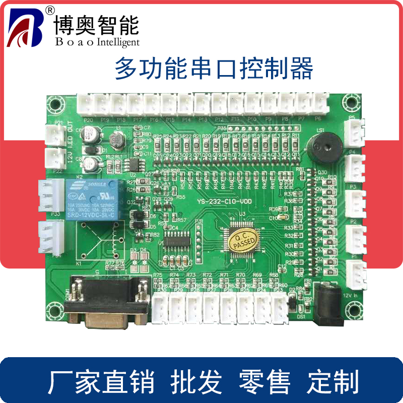 自助終端設備LED燈控制電磁鎖開人體感應模塊觸發(fā)RS232多功能控制板