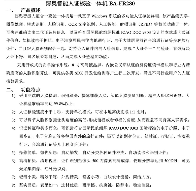 電子護(hù)照港澳通行證閱讀器證件OCR識別采集儀人證核驗一體機(jī)訪客登記終端門衛(wèi)管理系統(tǒng)