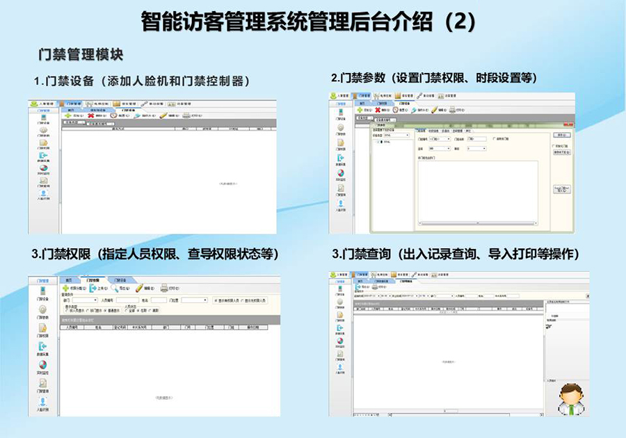 智能訪客機(jī),訪客機(jī)廠家,訪客一體機(jī),訪客登記管理系統(tǒng),門衛(wèi)登記管理,訪客機(jī)廠家,自助服務(wù)終端, 智能訪客機(jī),雙屏人證核驗(yàn)一體機(jī),來訪人員管理系統(tǒng),人臉識別登記系統(tǒng),園區(qū)管理系統(tǒng),訪客一體機(jī),訪客登記管理系統(tǒng) ,實(shí)名登記系統(tǒng),訪客登記系統(tǒng),酒店登記一體機(jī),來訪登記軟件,住宿登記軟件,單屏訪客機(jī),雙屏智能訪客機(jī),人證比對終端,手持人臉識別設(shè)備,15.6寸訪客機(jī),臺式訪客機(jī),立式訪客機(jī),博奧智能訪客管理系統(tǒng),身份核驗(yàn)終端,人臉識別訪客機(jī)