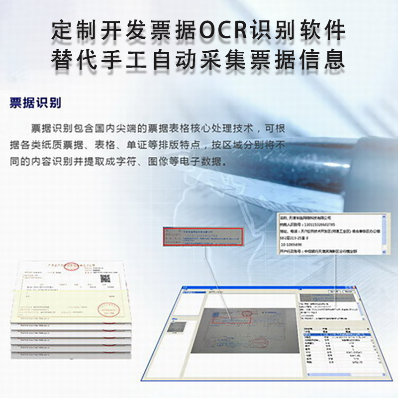 工業(yè)相機視覺圖片證件發(fā)票單據(jù)信息自動采集OCR識別算法軟件開發(fā)