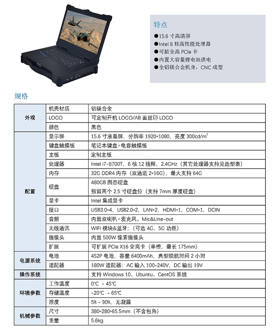 便攜式加固插卡15.6寸筆記本計算機工業(yè)級三防電腦支持全國產(chǎn)化方案定制