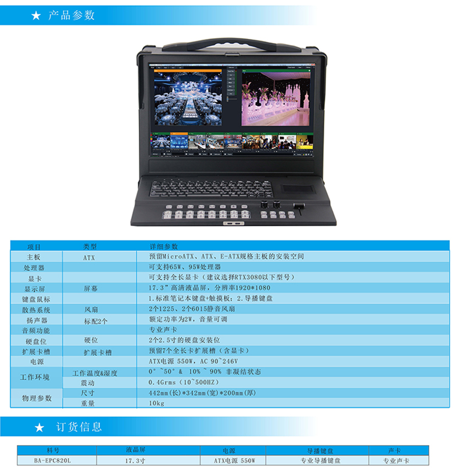 廣電影視導(dǎo)播直播錄播系統(tǒng)一體計(jì)算機(jī)工業(yè)級(jí)加固防振室外高亮便攜式17.3寸工控電腦支持定制加工國產(chǎn)