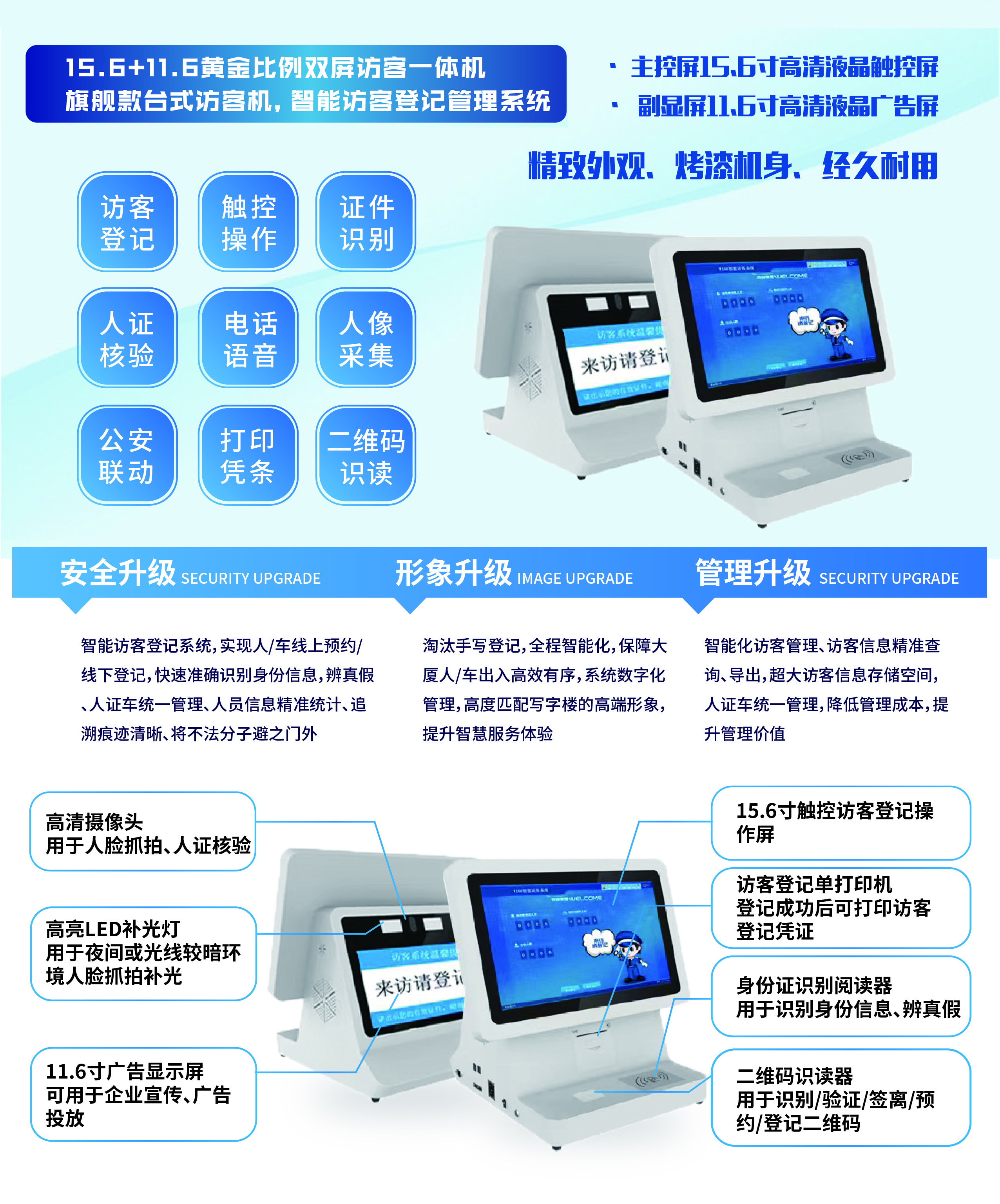 信息化時代智能訪客管理系統改變傳手寫登記的模式，助力您提高工作效率！