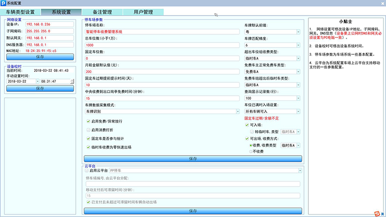 智慧停車收費管理終端設備即插即用桌面軟件小程序系統(tǒng)免費使用提供二次開發(fā)接口