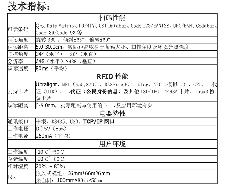 供應(yīng)閘機條碼掃描儀IC卡證件閱讀器自助終端機嵌入式多功能掃碼讀卡器模組