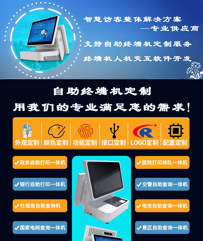 來(lái)訪人員登記管理系統(tǒng)多功能自助終端一體機(jī)定制生產(chǎn)客戶(hù)端應(yīng)用軟件開(kāi)發(fā)