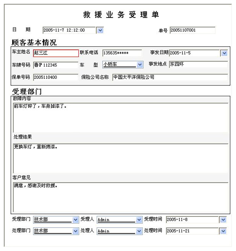 汽車售后服務(wù)管理系統(tǒng)現(xiàn)貨供應(yīng)永久使用按需定制開(kāi)發(fā)軟件汽車售后服務(wù)解決方案提供商高效便捷服務(wù)